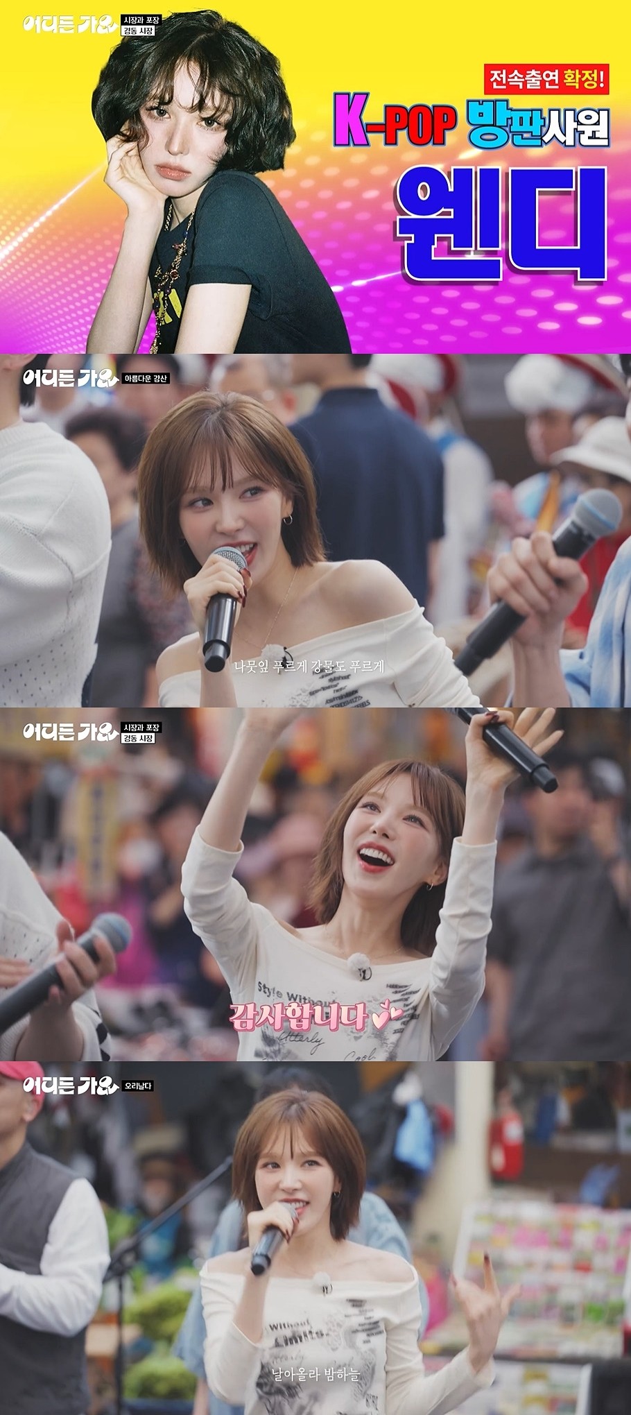 사진=KBS2 '방판뮤직 : 어디든 가요'