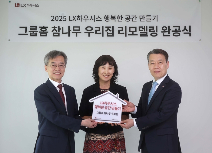 LX하우시스, 공동생활가정 주거환경 개선 지원