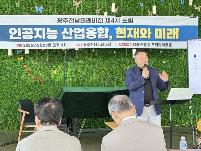 광주전남미래비전이 지난 5월 29일 엠에스엘 1층에서 개최한 '인공지능(AI)산업융합, 현재와 미래' 주제의 제4차 포럼에서 조만영 가온플랫폼 대표가 'AI산업응용: 에너지 솔루션'에 대해 발표하고 있다.
