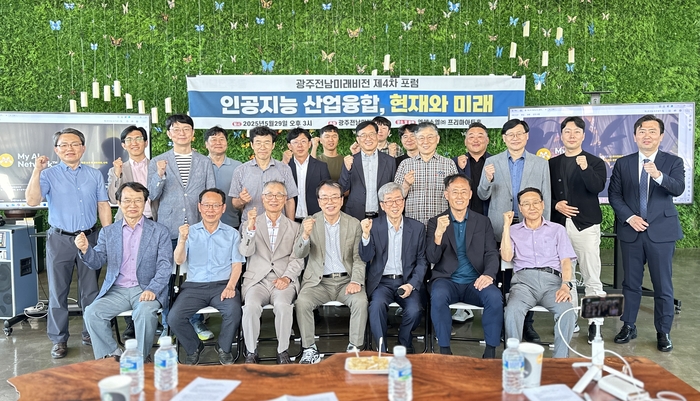 광주전남미래비전은 지난 5월 29일 엠에스엘 1층에서 '인공지능(AI)산업융합, 현재와 미래'를 주제로 제4차 포럼을 개최했다.