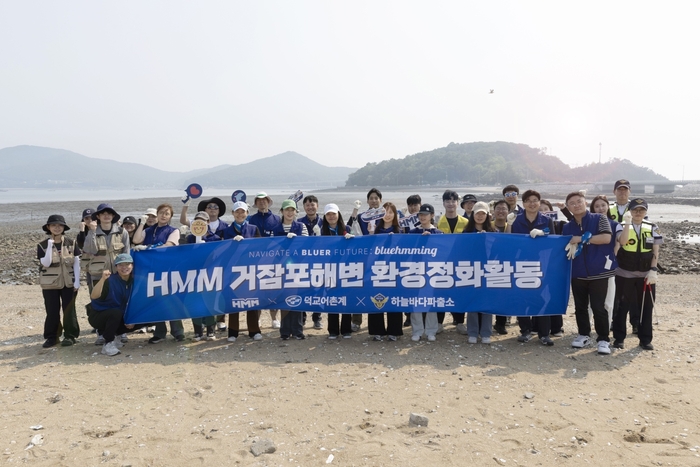 HMM, 바다의 날 맞아 거잠포해변 정화활동 실시