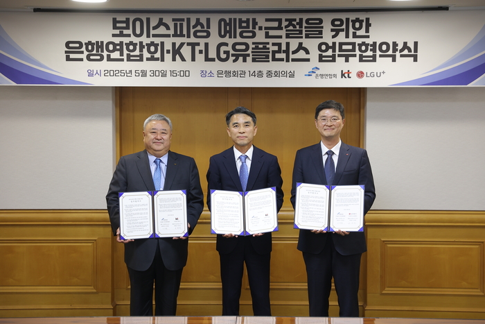 왼쪽부터) 이현석 KT 부사장, 이태훈 은행연합회 전무이사, 이재원 LG유플러스 부사장