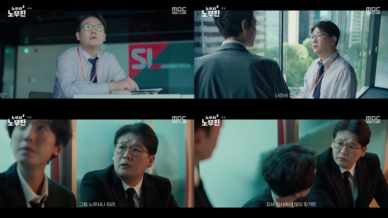 사진=MBC '노무사 노무진'