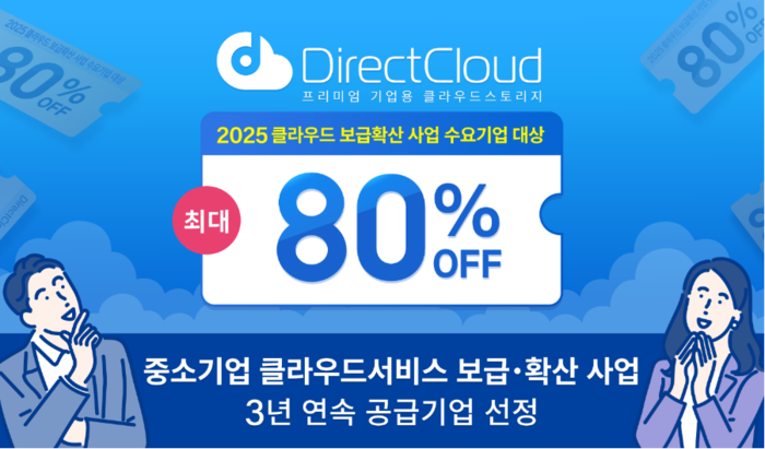 다이렉트클라우드가 '중소기업 클라우드 서비스 보급·확산 사업'에 3년 연속 선정됐다.