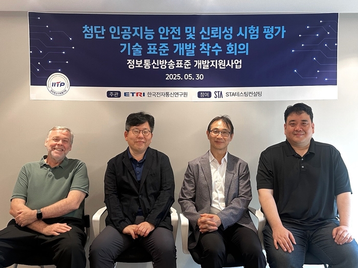 첨단 인공지능 안전·신뢰성 시험평가 기술 표준개발 사업 착수 회의