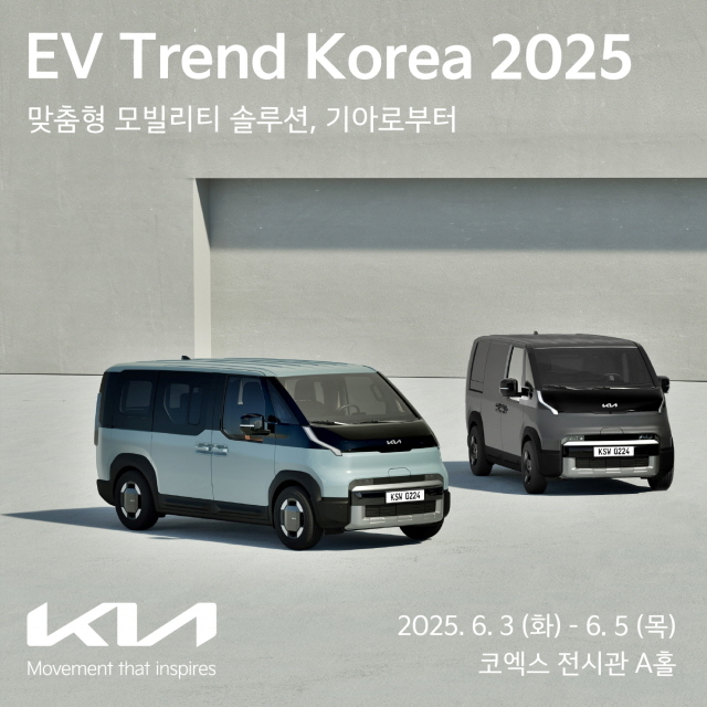 기아, 'EV 트렌드 코리아 2025'에 미래 모빌리티 비전 공개