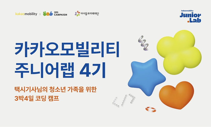 〈자료 카카오모빌리티〉