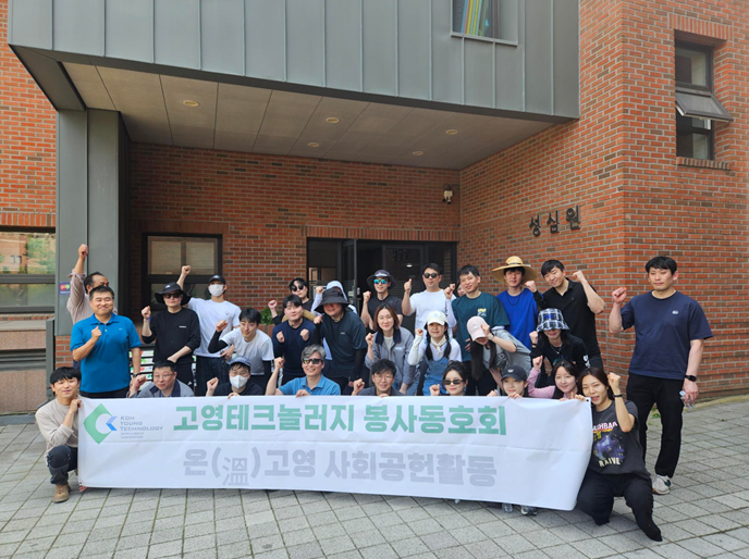 고영테크놀러지 임직원들이 용인시에 위치한 보육시설에서 환경미화 봉사활동을 진행했다.
