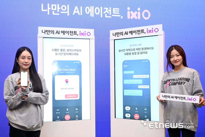LGU+ AI 에이전트 '익시오', 보이스피싱 탐지 기능 고도화
