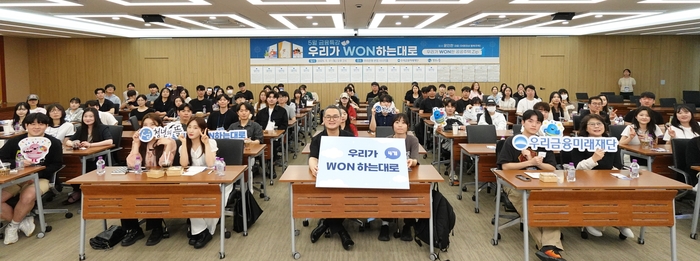 지난달 31일 서울 중구에 있는 우리금융 본사에서 '우리가WON하는대로' 4기 금융 특강을 진행 후 참여자들과 단체사진을 촬영하고 있다.