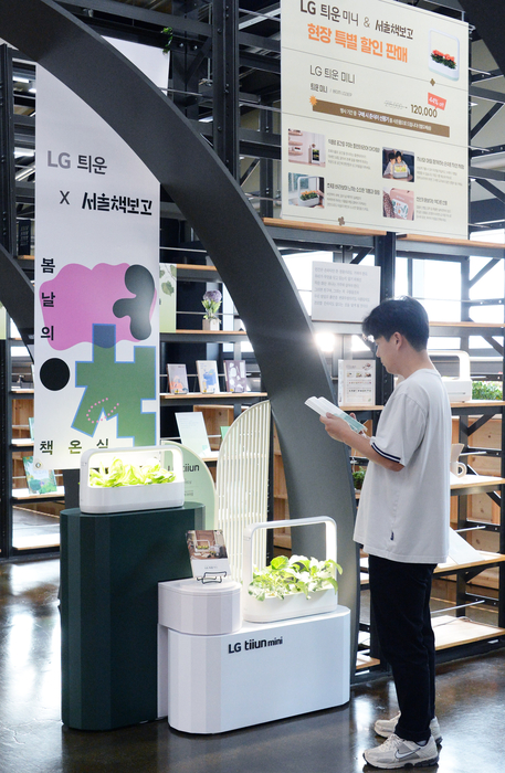 [포토] 'LG 틔운 미니'로 가꾸는 독서정원