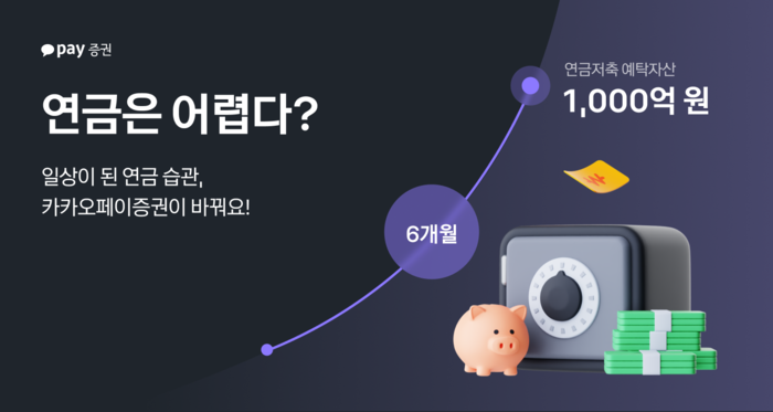 카카오페이증권