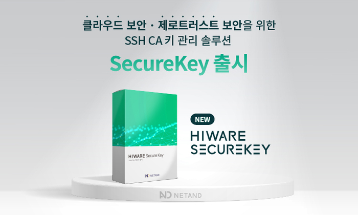 넷앤드, CA 키 관리 솔루션 '시큐어키' 출시
