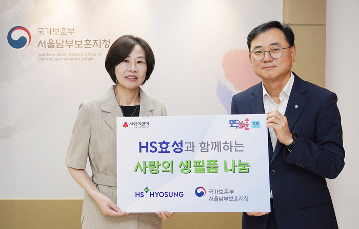 HS효성이 2일 서울남부보훈지청을 찾아 국가유공자들에게 사랑의 생필품을 전달했다. 최형식 HS효성 상무(오른쪽)와 염정림 서울남부보훈지청장. HS효성