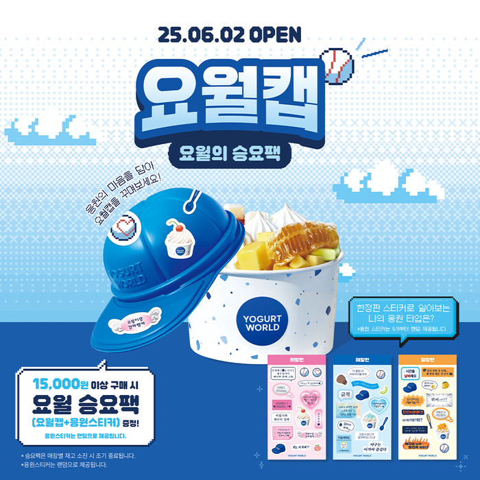 요거트월드 요월의 승요팩