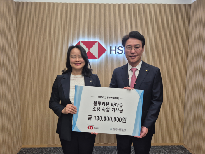 지난달 30일 피터 김 HSBC대표(오른쪽)와 이순열 한국사회투자 대표가 HSBC은행에서 '블루카본 바다숲 조성 사업 기부금' 전달식을 진행하고 기념촬영을 하고 있다.