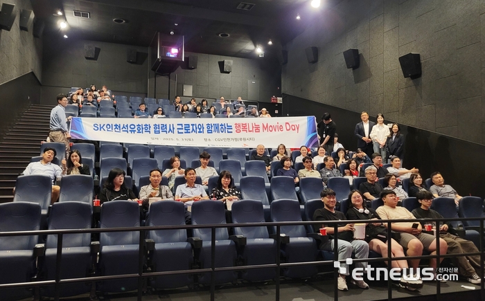 인천상의가 지난달 31일 SK인천석유화학 협력사 근로자와 가족을 대상으로 한 '행복나눔 근로환경개선 지원사업(영화관람)'을 실시하고 기념촬영을 실시했다.