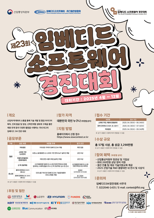 [에듀플러스]KESSIA, '제23회 임베디드 소프트웨어 경진대회' 개최…7개월 대장정 돌입