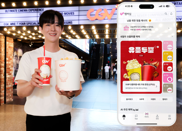 LG유플러스, 여름 맞이 '유플투쁠' 신규 혜택 선봬