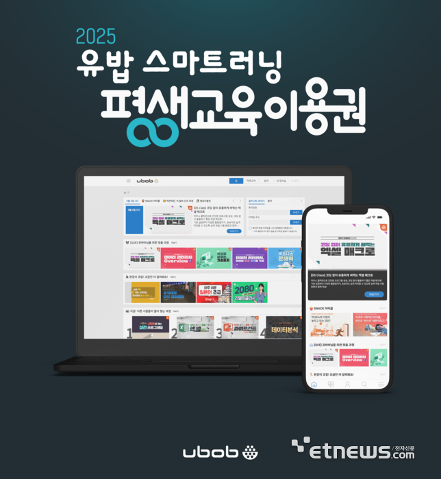 유밥, '2025년 평생교육이용권' 공식 사용기관 선정...4년 연속