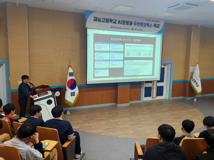 김효진 두산로보틱스 수석연구원이 최근 인천 재능고를 방문해 AI로봇과 학생을 대상으로 특강을 진행했다.