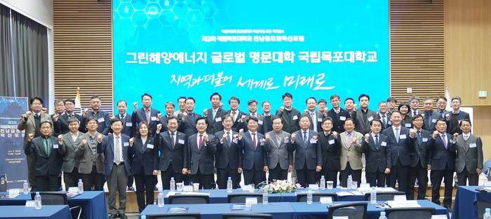 국립목포대 그린에너지 글로벌 명문대학 혁신포럼.