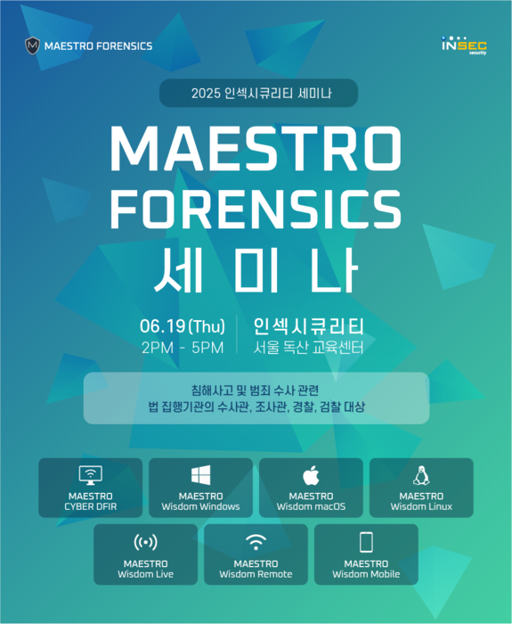 마에스트로 포렌식, '디지털 포렌식 & 침해사고 포렌식 세미나' 개최...침해사고 대응 및 디지털 증거 분석