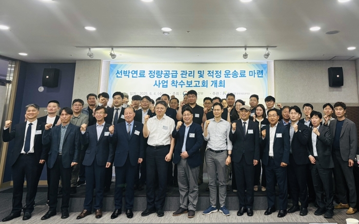 한국석유관리원은 정부가 추진하는 국내 선박연료 정량공급 관리 사업을 본격적으로 추진하기 위해 착수보고회를 진행하고 있다.