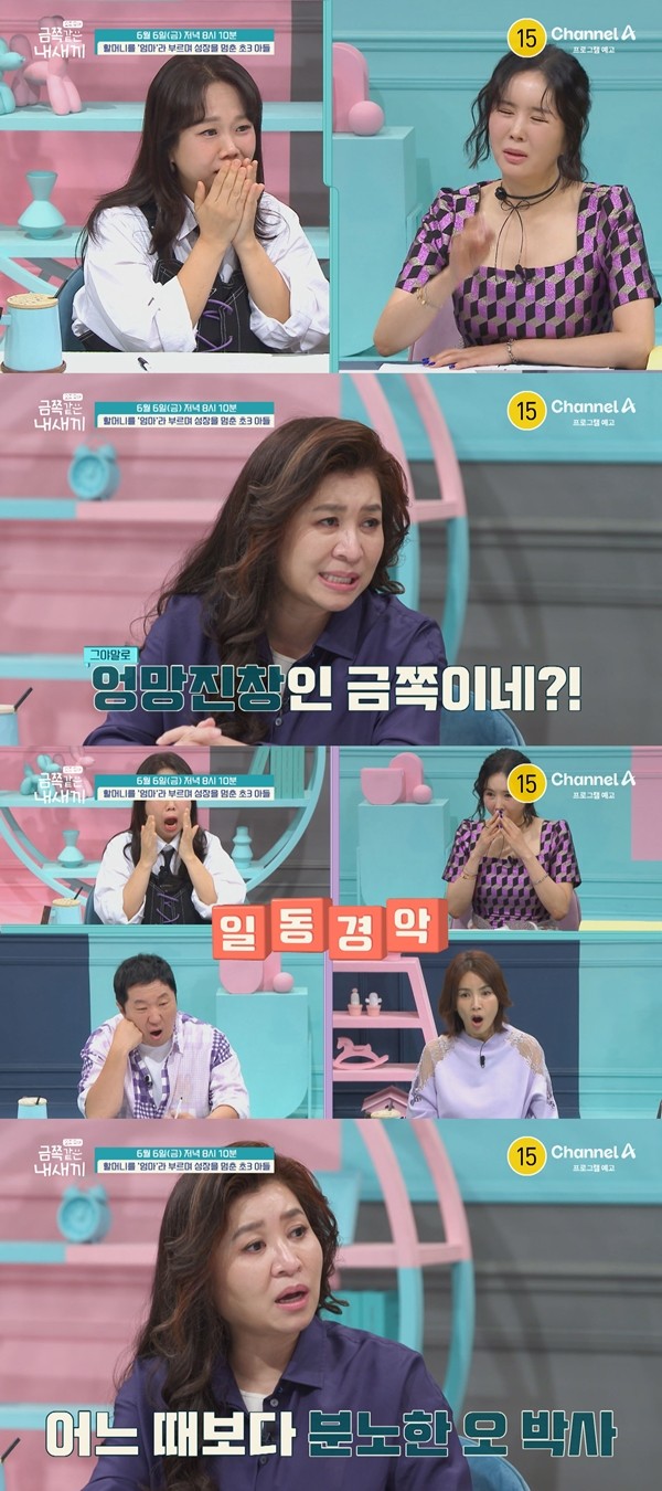 '금쪽같은 내새끼' 엄마 거부하고 할머니에 집착하는 이유