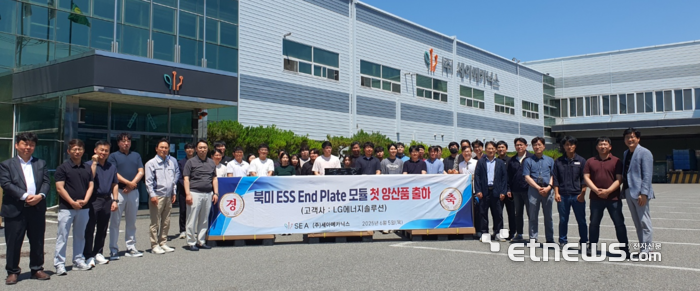 세아메카닉스는 5일 경북 구미공장에서 북미 ESS End Plate 모듈 첫 양산품 출하식을 열었다.