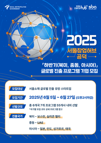 서울창업허브 공덕 포스터