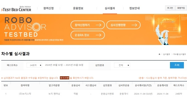 뉴지스탁 코스콤 테스트베드 화면 캡처