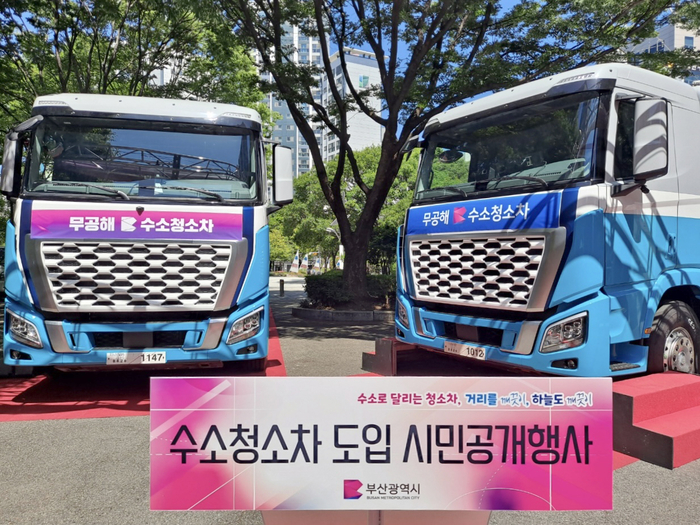 부산시 수소청소차 도입 시민공개행사에 전시된 수소청소차
