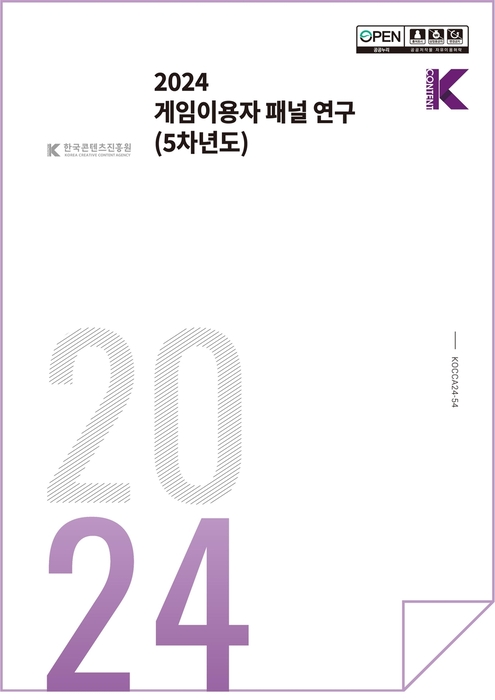 게임이용자 패널 연구