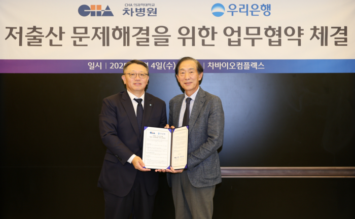 지난 4일 정진완 우리은행장(왼쪽)과 윤도흠 차병원 의료원장(오른쪽)이 저출산 문제해결을 위한 업무협약 체결 후 기념 촬영을 하고 있다. 사진제공=우리은행