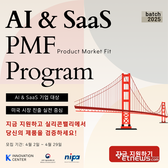 2025 KIC 실리콘밸리 AI & SaaS PMF 프로그램 모집 포스터.