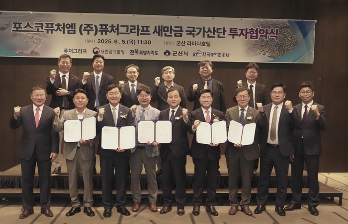 포스코퓨처엠 신설 자회사인 퓨처그라프와 '이차전지 음극재 핵심소재 제조시설 건립을 위한 투자협약(MOU)' 체결식.