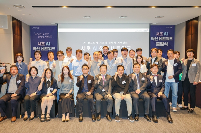 전성수 서초구청장(오른쪽에서 4번째)이 '서초 AI 혁신 네트워크' 출범식에 참석해 기념사진을 찍고 있다.