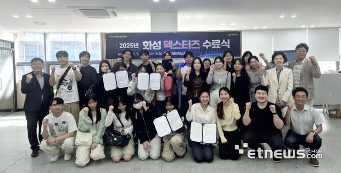 화성산업진흥원이 5일 동탄2 LH인큐베이팅센터 교육장에서 수원대와 연계한 디지털무역인력 양성사업 수료식을 개최하고 기념 촬영했다.