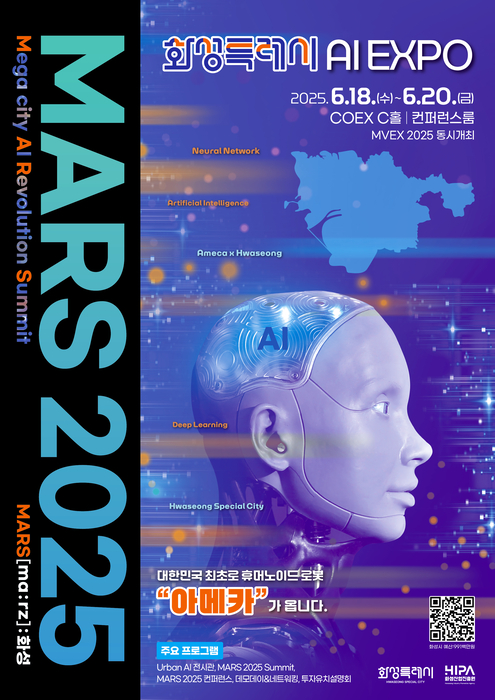 화성시, AI 엑스포 'MARS 2025' 포스터.