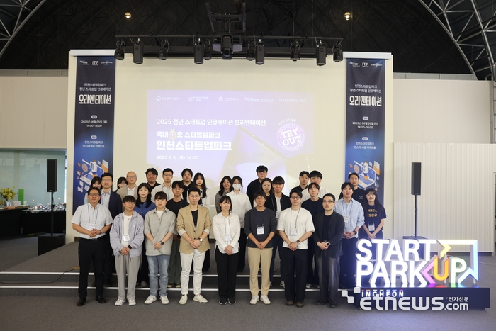 인천테크노파크와 인천경제청이 최근 인천스타트업파크에서 '2025 청년 스타트업 인큐베이션 오리엔테이션'을 개최하고 기념 촬영했다.