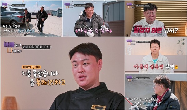 '아빠나' 여민, 아버지 여경래와 낚시 대결서 '반전 설욕'