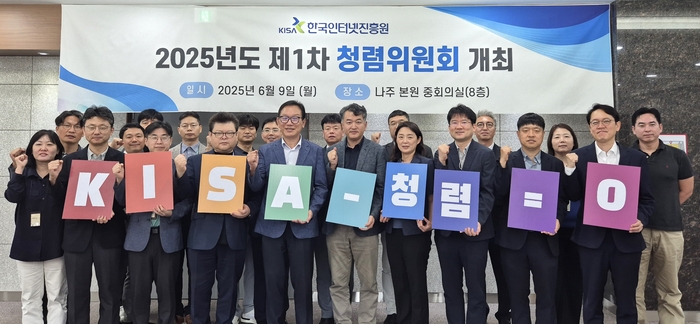 9일 나주 한국인터넷진흥원 본원에서 열린 '청렴 다짐 선언식'에서 이상중 한국인터넷진흥원 원장(앞줄 왼쪽에서 다섯 번째) 등 관계자들이 기념촬영을 하고 있다.(한국인터넷진흥원 제공)
