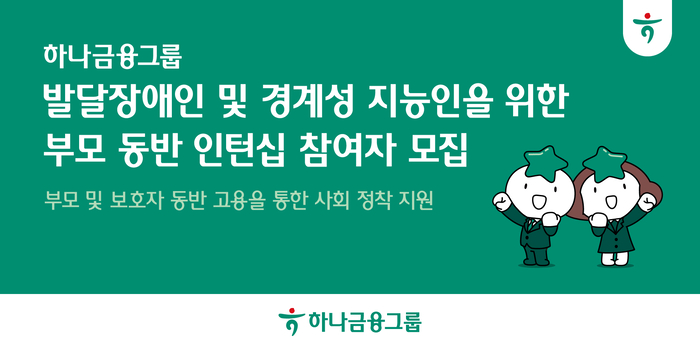 하나금융그룹
