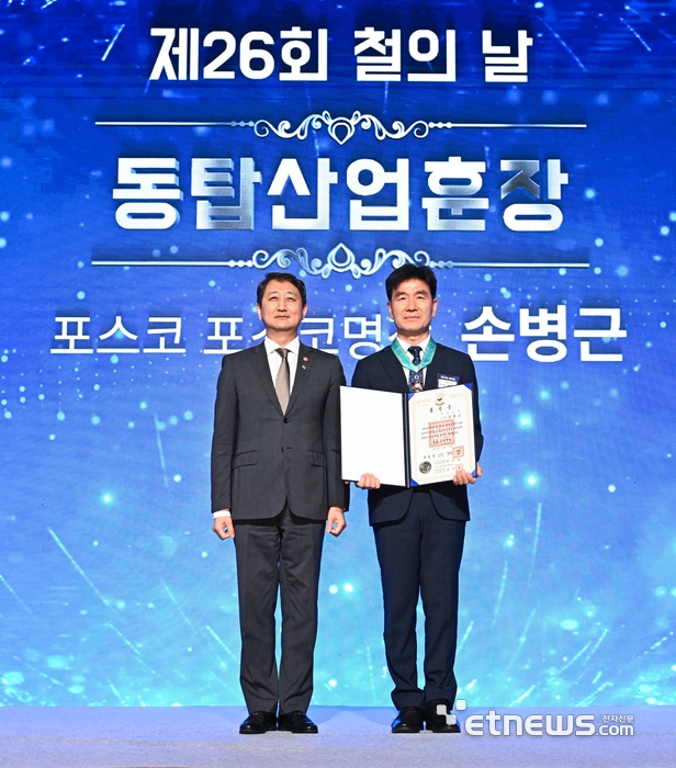 [포토] 동탑산업훈장 손병근 포스코명장