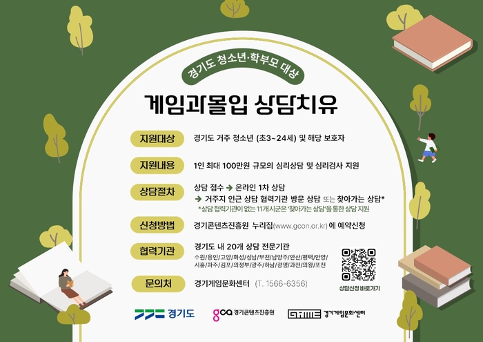 경기콘텐츠진흥원, 11개 시·군 '찾아가는 게임 과몰입 상담' 실시
