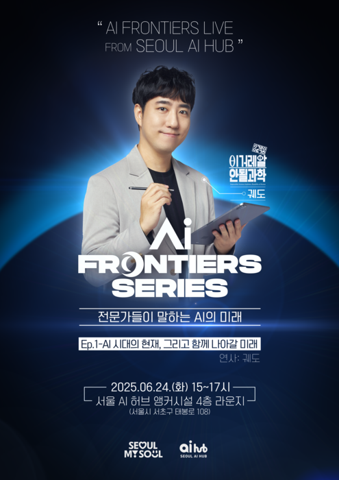 서울시, 시민 AI 이해도 높이는 'AIFS' 시동…궤도·최재붕 강연