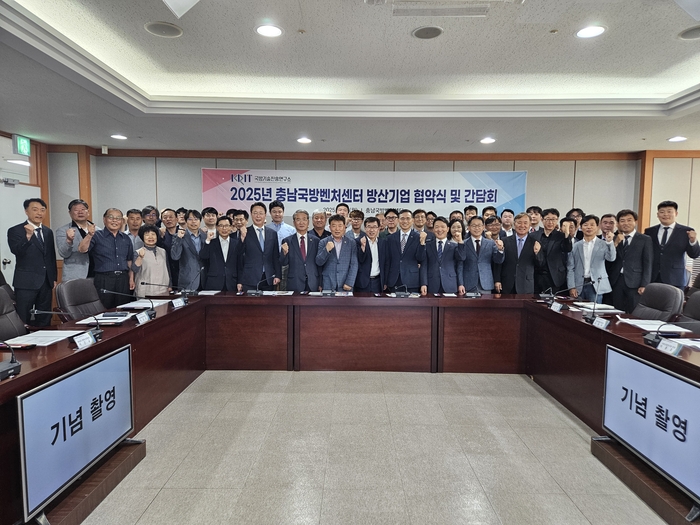 충남도와 충남국방벤처센터가 도내 방산기업에 대한 지원 확대와 국제 경쟁력 강화를 위한 협약식을 체결했다.