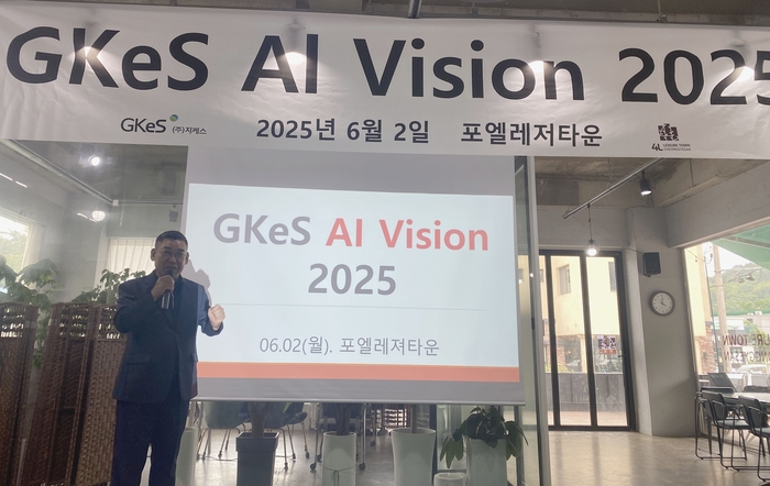 박영찬 지케스 대표가 지난 2일 청계산 포엘레저타운에서 '인공지능 비전(AI VISION) 2025' 행사를 갖고, AI 중심의 조직 개편 및 미래 비전을 제시했다.