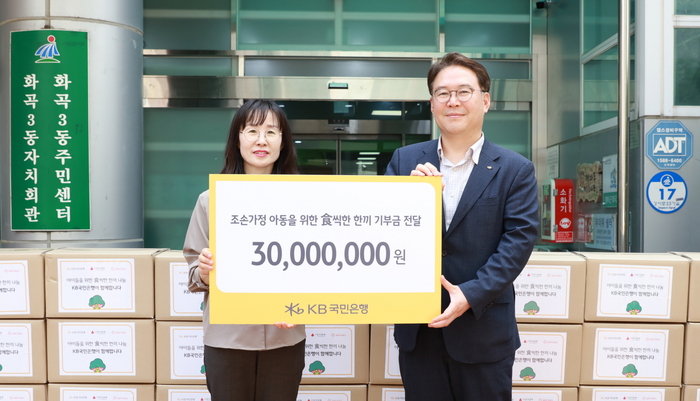 지난 5일 서울 강서구 화곡3동주민센터에서 열린 '조손가정을 위한 食씩한 한끼 나눔' 전달식에서 김종화 화곡3동주민센터 복지2팀장(왼쪽)과 이인규 KB국민은행 ESG상생금융부장이 기념촬영을 하고 있다.